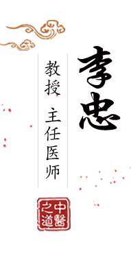 欧美美女黄色多人群交视频播放北京中医肿瘤专家李忠的简介